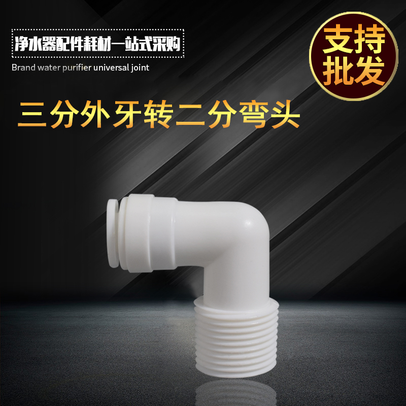K4046 Joint for 3 External Teeth Transfer 2 points Quick insertion Water purifier Filtration Machine Accessories Booster Pump Universal Joint