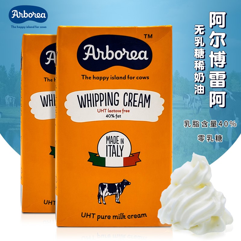 Alborea Light Milk Oil 40% Lactose-free Rare Cream Great Bumblebee Cake Dessert Baking Raw Material