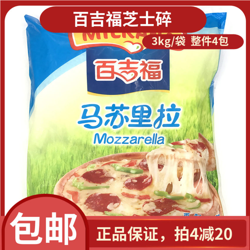 Baggy Formazzurra cheese cheese cheese Shredfried Baking Rice Wire Drawing Cream Cheese Crushed 3kg baked pizza raw material