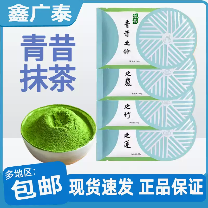 青昔抹茶粉若竹/青嵐/五十鈴日式抹茶牛軋糖烘焙原料50g包郵