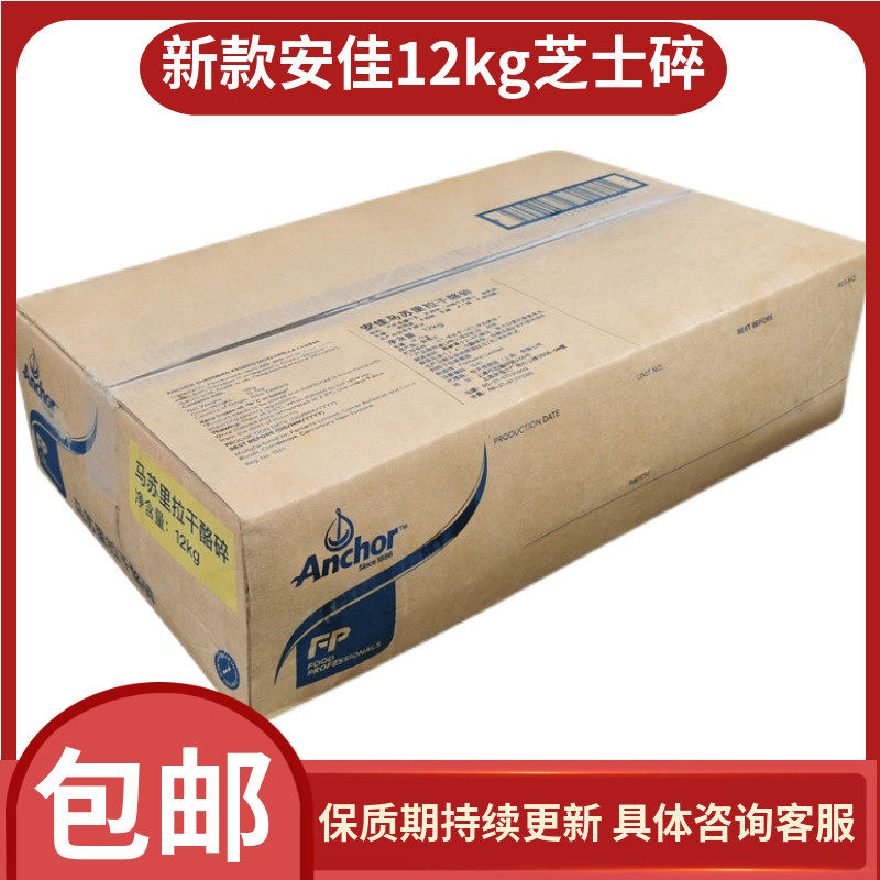 New Anjamas Surila cheese broke 12KG whole box Anga cheese broke pizza Masu