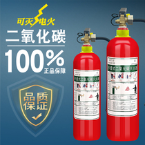 Carbon dioxide fire extinguisher portable CO2 dry ice fire extinguisher 2 3 5KG fire equipment for machine room distribution box