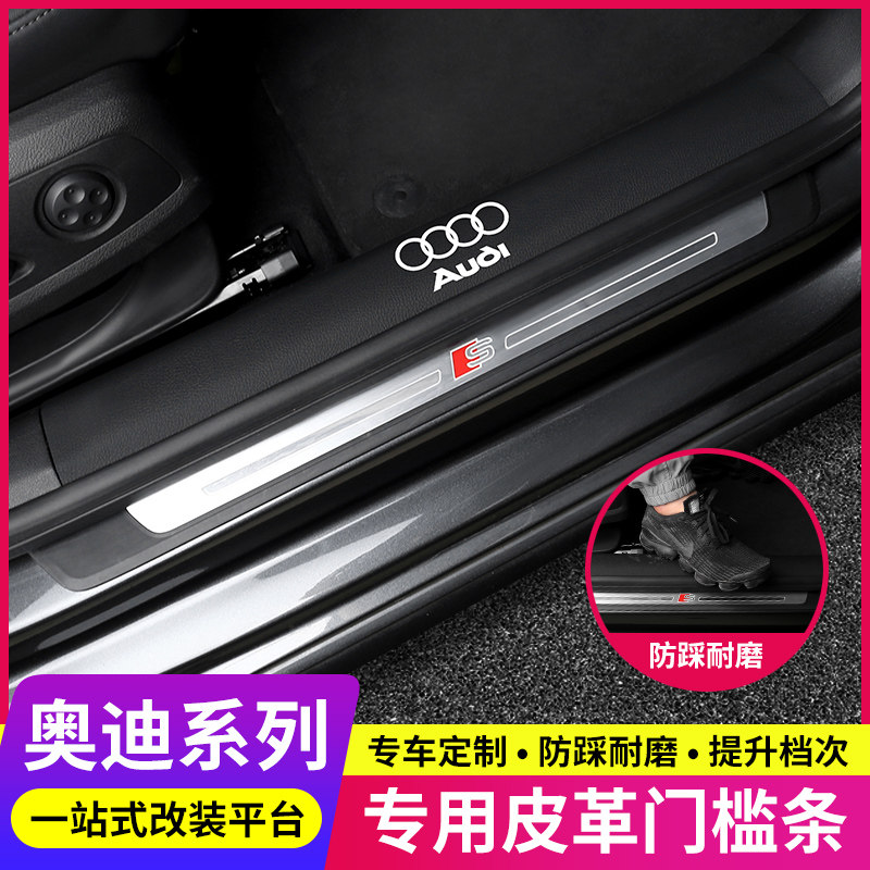 Audi threshold bar Greeting Bento Pedal A3A4LA5A6LQ2LQ3Q5L Anti-Kick Cushion Car Interior Decoration Retrofit Supplies