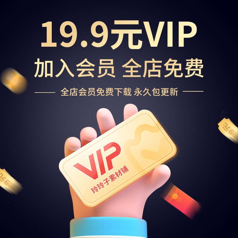 Vip Member Store-Wide Materials (E-Commerce Graphic Design Fonts, Posters, Illustrations, Mockups, Psd/Ai Materials, Ppt)