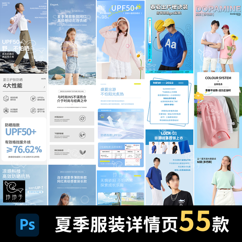 Summer Season Short-Sleeved T-Shirts, Skirts, Shorts, Sun Protection Clothing, Children's Clothing, Sportswear, Product Page Psd Design Material Template