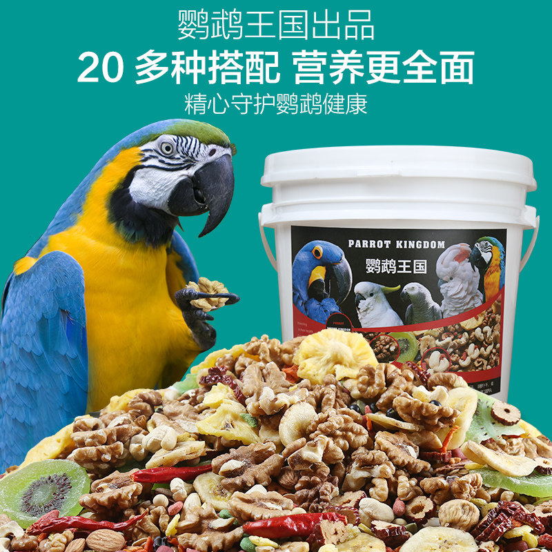 Parrot Kingdom large parrot shell-free grain Diamond sunflower Amazon ash machine fruit nourishing pill feed bird food