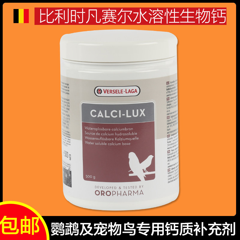 Original Belgian Versailles Orles water-soluble biological calcium health care birds pigeon parrot calcium water-soluble calcium