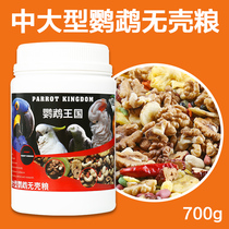 Parrot Feed Mixed Grain Medium Large Parrot Special Nourishing Pill Small Melon Sublime Training Reward Nutritional Bird Grain