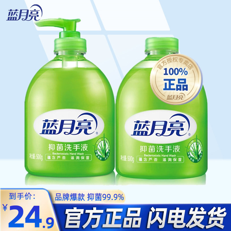 Blue Moon hand sanitizer 500g*2 bottled refill aloe vera moisturizing household antibacterial antibacterial cleaning does not hurt hands