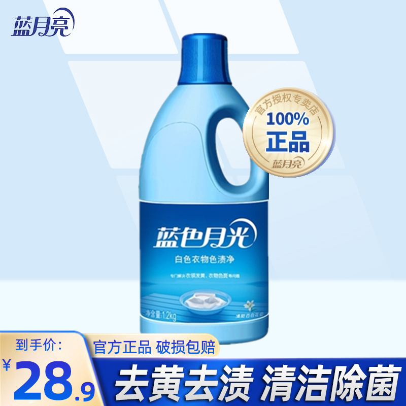 Blue Moon Bleach 1 2kg White Clothing Moonlight Increased White Wash White To Stain Decontamination To Yellow Bleached Liquid Official Web