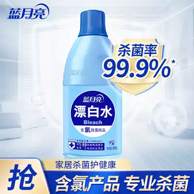 Blue moon bleach 600g bottled white clothing whitening de-yellowing decontamination artifact disinfection bleach