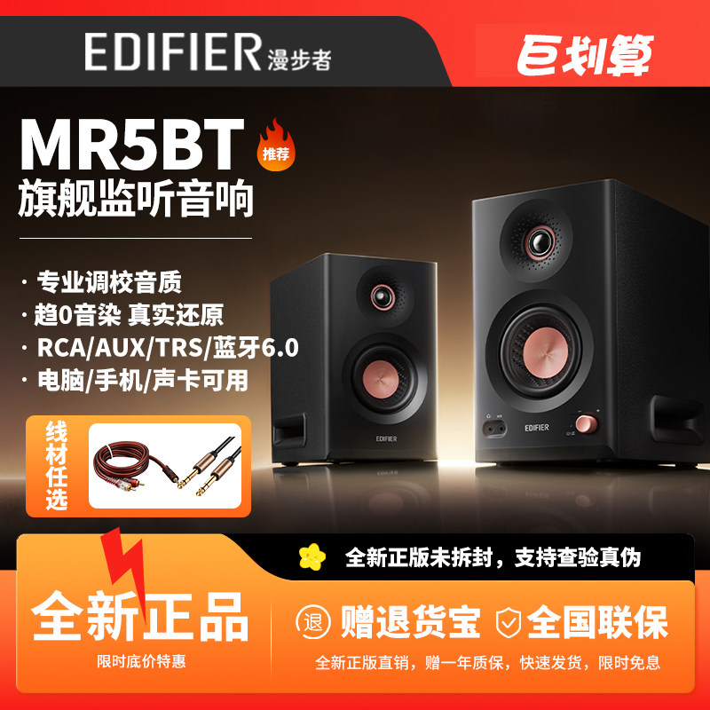 Edifier MR5BT Bluetoothスピーカー - モニターグレードの高忠実度ロスレス高出力アクティブデスクトップスピーカー（重低音搭載）