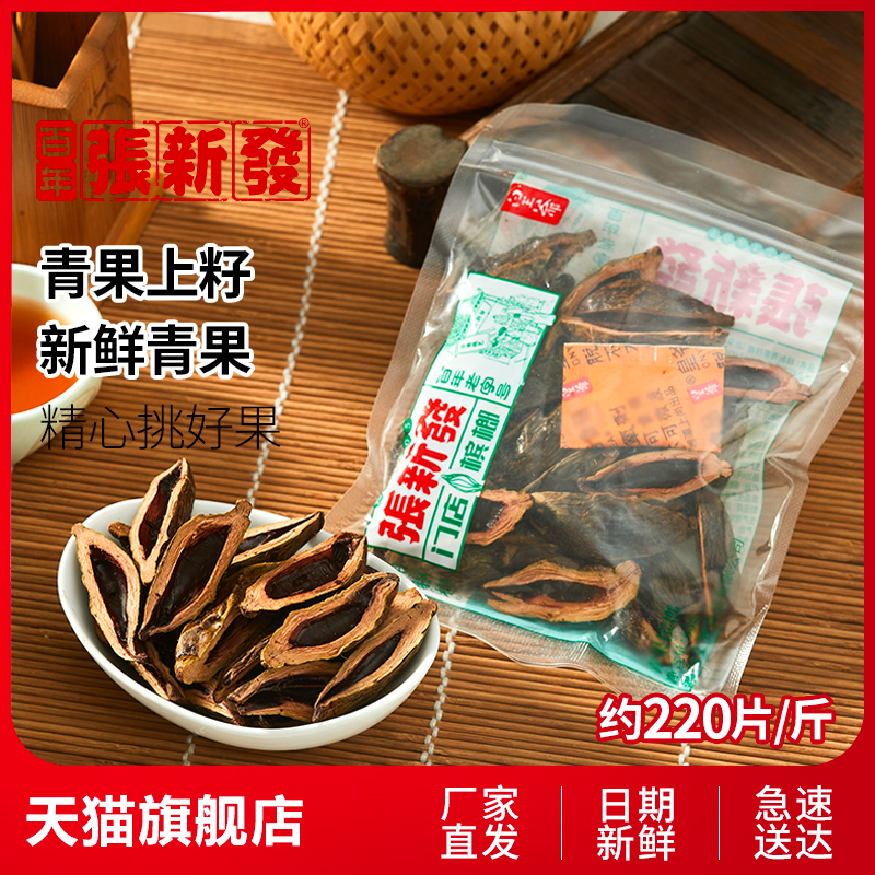 Zhang Xinfa flavor betel nut new bulk 10 packs of fresh green fruit betel lang Hunan Xiangtan specialty Huangye ice hammer
