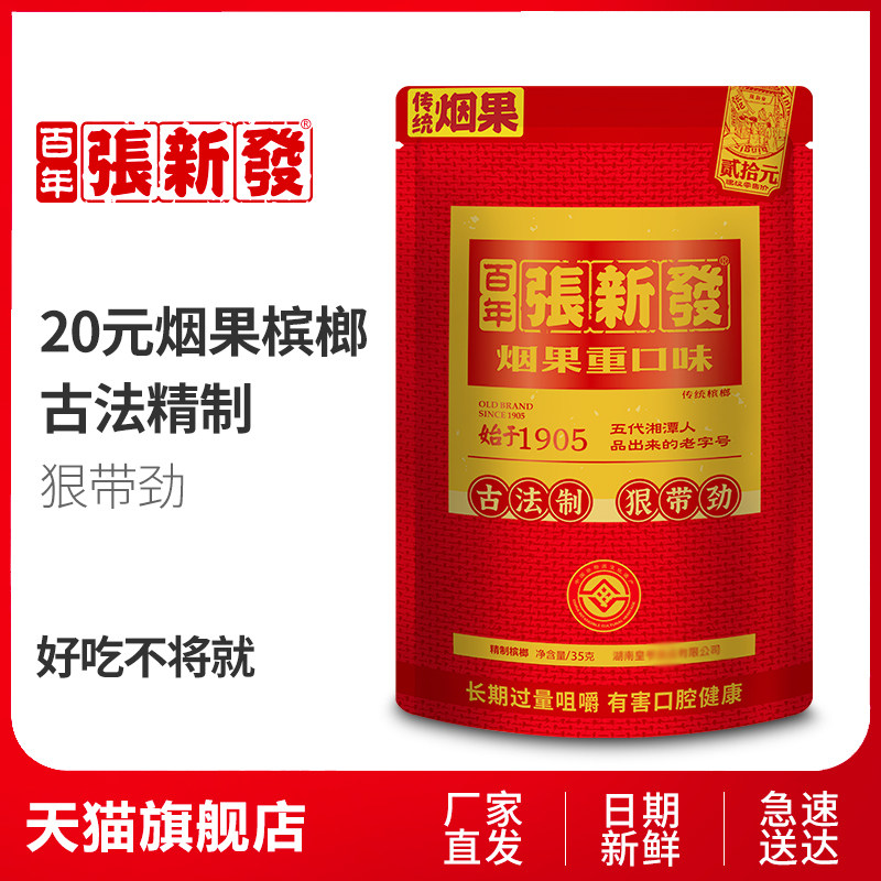 Zhang New Betel Nut RMB20  Clothing * 5 Packs 10 Packs of Hunan Xiangtan Paved Ice Hammer for the Hammer Wholesale Champagne