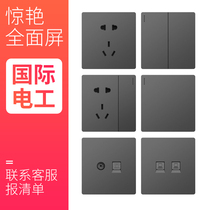 International electrician 86 frosted dark grey wall switch socket panel package Home Five-hole socket 1 open USB