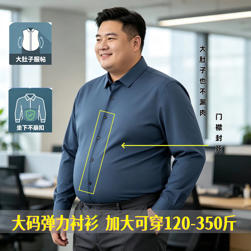 High-End Plus-Size Business Anti-Wrinkle Long-Sleeve Shirt for Men, Autumn Loose Trendy Extra-Large Plus-Size Base Shirt