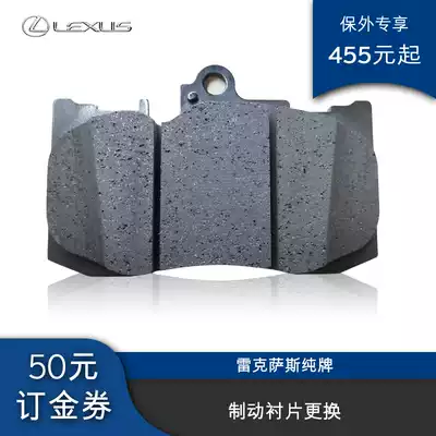 Lexus official flagship store pure brand brake lining replacement service voucher Lexus pure brake pad