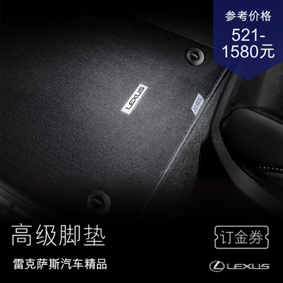 Jingxiang Advanced Foot Pad Rx/ES/NX/CT/UX/UX300E Официальный флагманский магазин Lexus