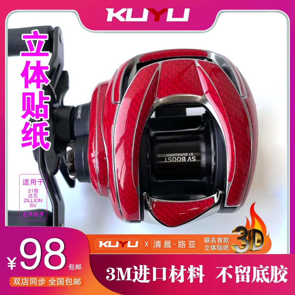 Water Drop Wheel Cling Film Fishing Wheels Cling Film 21 Subsection Dragon 3D Solid Fishing Wheel Protective Film Carbon Fiber Adhesive Film 