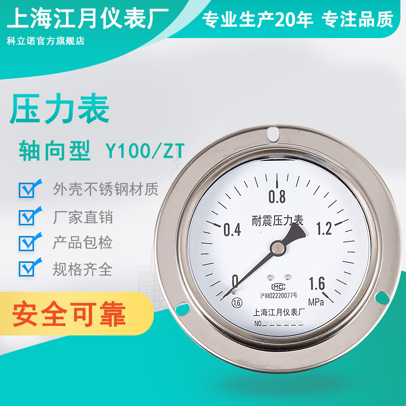 Axial edge Y100-ZT pressure gauge, air pressure gauge, oil pressure gauge, 0-1.6MPA oxygen gauge, water pressure gauge, negative pressure gauge, vacuum gauge