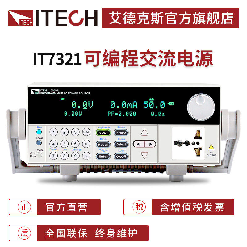 Adex programmable AC power supply IT7321 adjustable monophase conversion frequency low noise regulatory voltage power supply IT7326