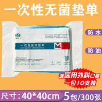 Disposable sterile pad single medical sterile single beauty salon massage examination pad single 40*40*300 sheets