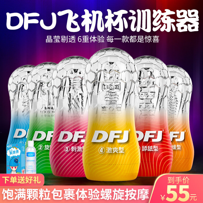 Japan's transparent self-consolation plane cup men's use of the Elation Tube God Instrumental Aircraft Flying Cup Beauties of Emotional Interest