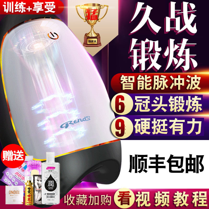 Japan Rends Pulse Men's Shock Automatic Massage Intelligent Aircraft Cups Penis Masturbation Trainer Tortoise Head Forged