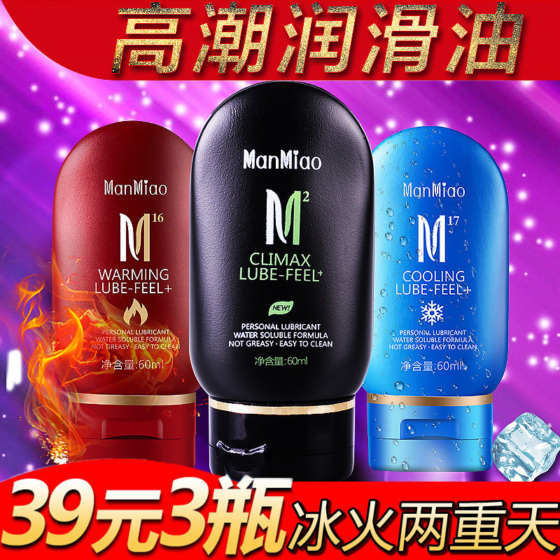 Diffuse Ice Fire Human Lube House Matter Water Soluble Lube Women With Lubricating Liquid Couple Spice Adults Supplies