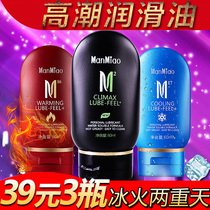 Manmao human lubricant Sex water-soluble lubricant Female vagina desire fairy couple adult sex supplies