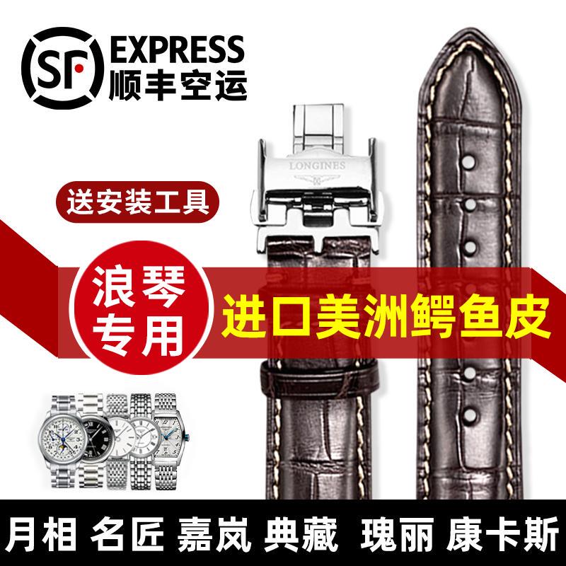 Suitable for Longines Watch Straps, Original American Alligator Leather, Master Collection L2 Moon Phase Genuine Leather with Exquisite Butterfly Clasp