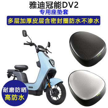 Yadi guanneng dv2 special electric car seat cushion cover tdr2488z waterproof and sunproof battery car leather seat cushion cover