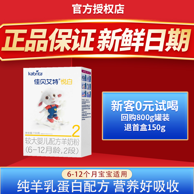 Imported Jiabai Baby Baby Formula Pure Goat Milk Powder Plus 2 segment trial box 6-12 months 150g