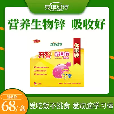 Angel Newt Compli Star Kaizhi Yeast Zinc Non-Calcium Iron Zinc Supplementation Children Zinc Infants and Infants