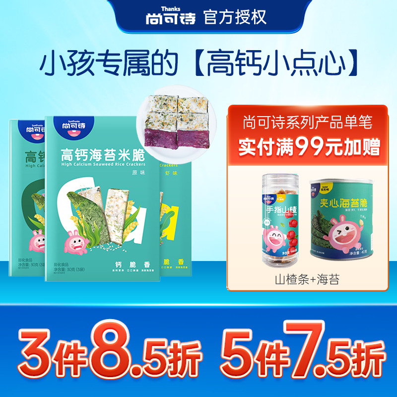 Shang Keshi High Calcium Seaweed Rice Crispy Baby Children's Pregnant Women Snacks Send 1-2 Years Old Baby Recipe