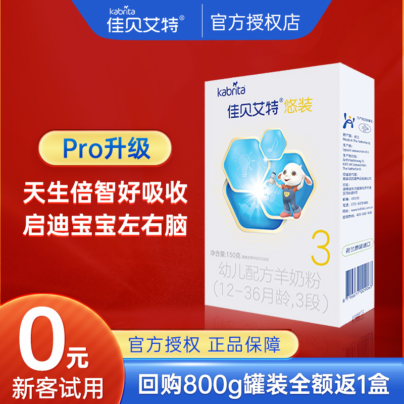 Jiabeit Youzhuang pro infant goat milk powder 3 stage boxed trial package 150g official website direct import milk powder