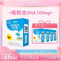  DHA Childrens Angelineut DHA algae oil softgels for babies adolescents pregnant women special seaweed oil for memory