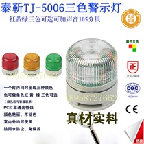 Taijin led small three-color indicator 12V integrated multi-color sound and light alarm machine tool signal warning light 24V