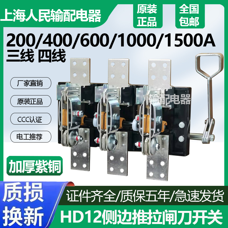 Renmin Hd12 Side-Operated Push-Pull Handle Knife Switch Power Cabinet 200A400A600A1000A1500A