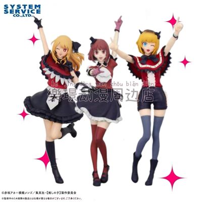 The in-stock FANS are fully engaged in styling the children I recommend, such as Hoshino Rubi and Arima Kanai MEM Choujing figurines