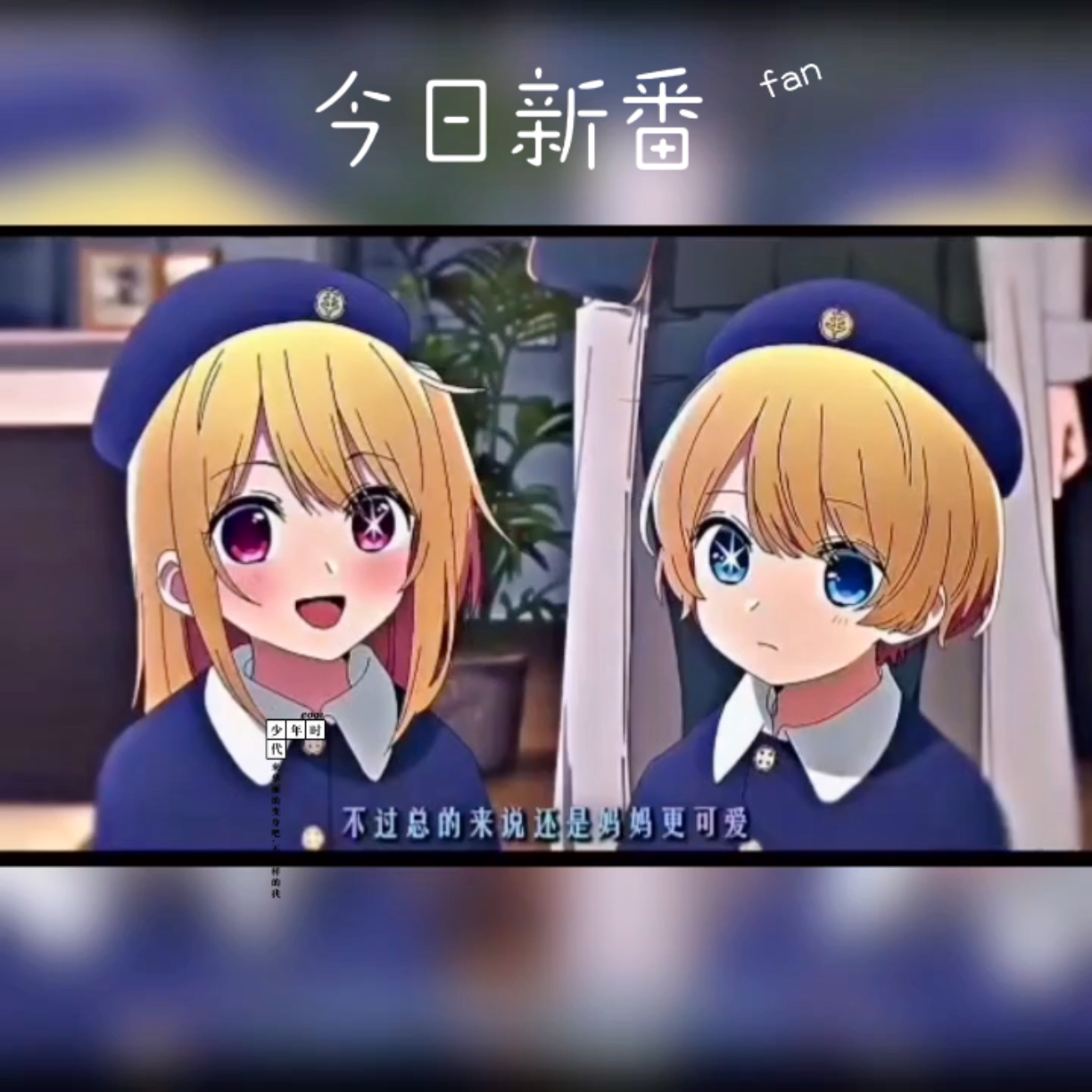 我推的孩子一番赏手办，怀旧与情怀的完美结合_手办_淘宝游戏网