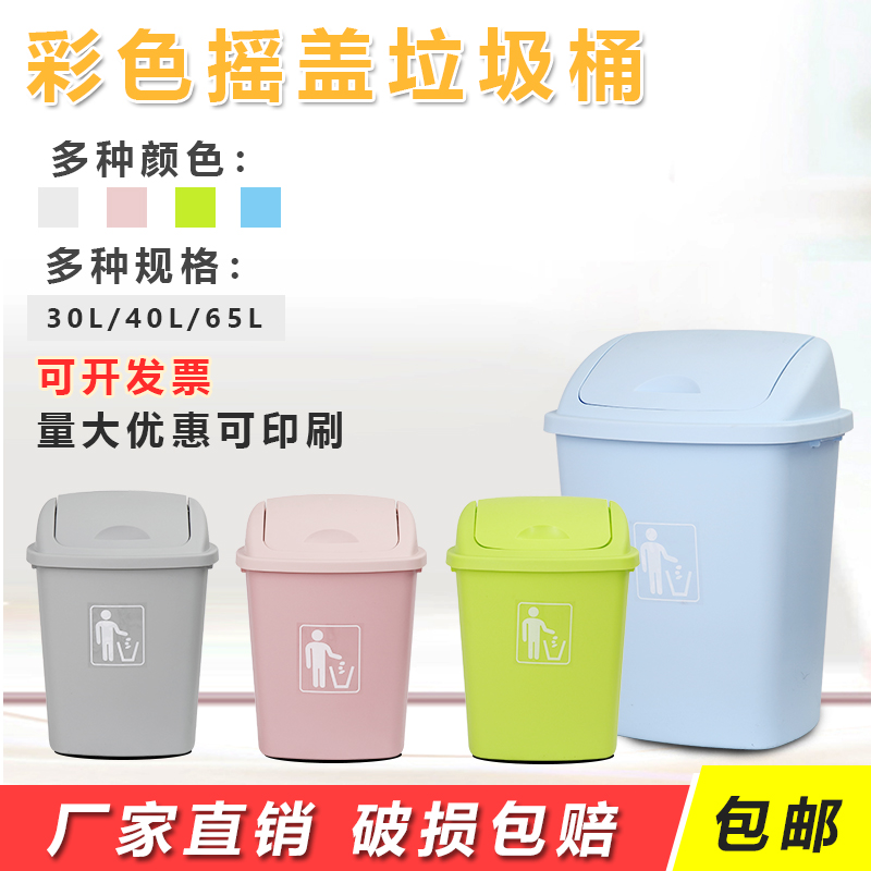 H bucket shake lid trash can with lid and cover plastic home kitchen beautiful creative candy color 60 large 40 liters 30L