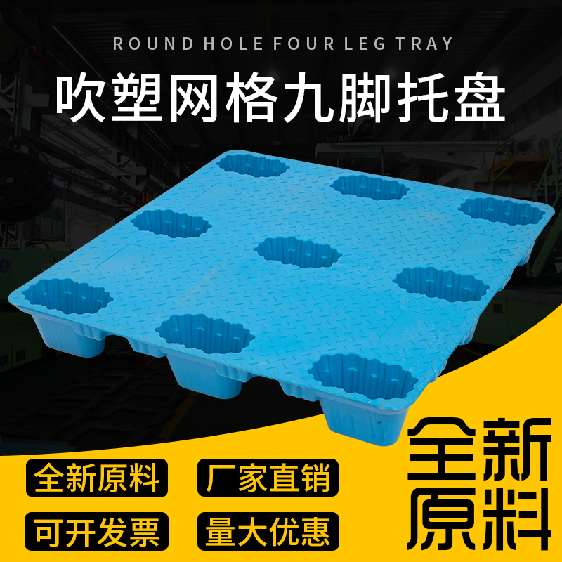 Blow plastic tray plastic forklift plastic plastic floor plastic plate plate plate plate plate plate plate plate warehouse cushion board trailer