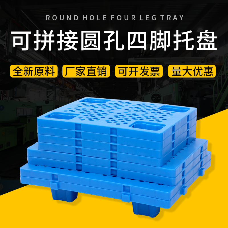 Grid four-legged round-hole plastic tray can be spliced ​​flat-panel supermarket ground pile plastic card board moisture-proof warehouse floor pad