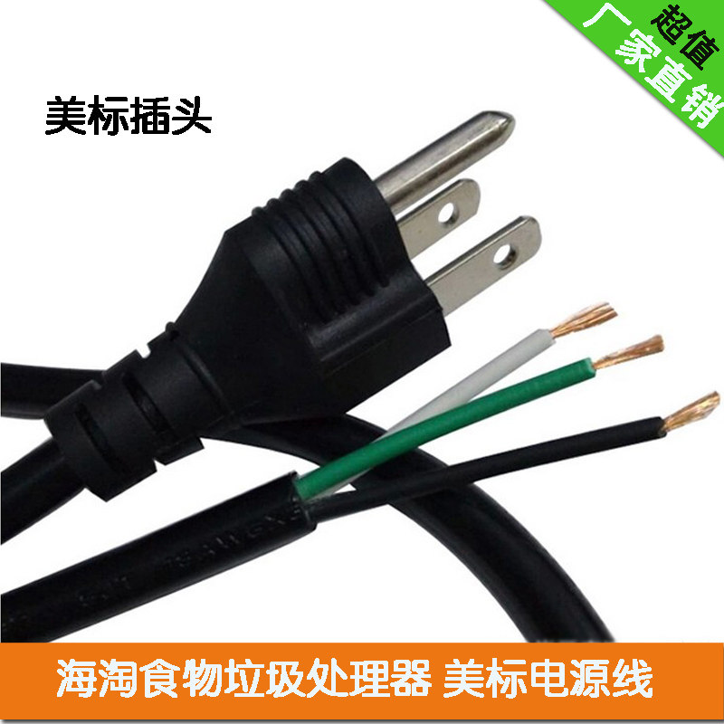 American National Standard Power Cord Sea Naughty Easy Universal Food Waste Disposal Machine Special Standard Copper Core Wire