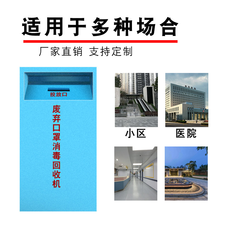 Discarded mask recycling bin recycling bin collection cabinet logo disinfection cabinet garbage collection bin recycling epidemic prevention trash bin