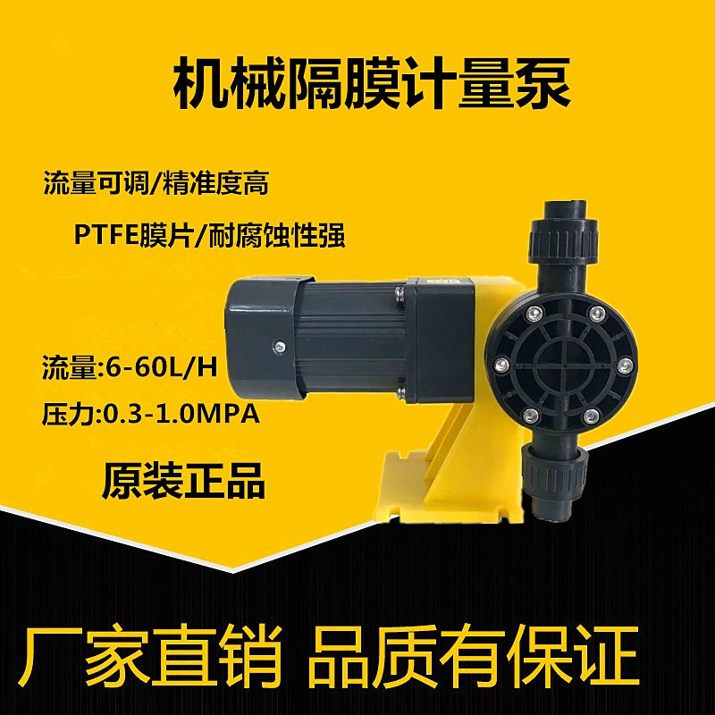 JCM mechanical diaphragm mechanical diaphragm pump dosing pump PVC acid-resistant and alkali corrosion chemical pump corrosion flow