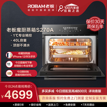Robam boss ZQB400-S270A boss appliances flagship official S270A home big capacity intelligence