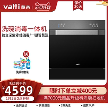 Vatti Vatti Vatti JWV8-iH9 smart dishwasher automatic household embedded dishwasher brush bowl Machine 8 sets
