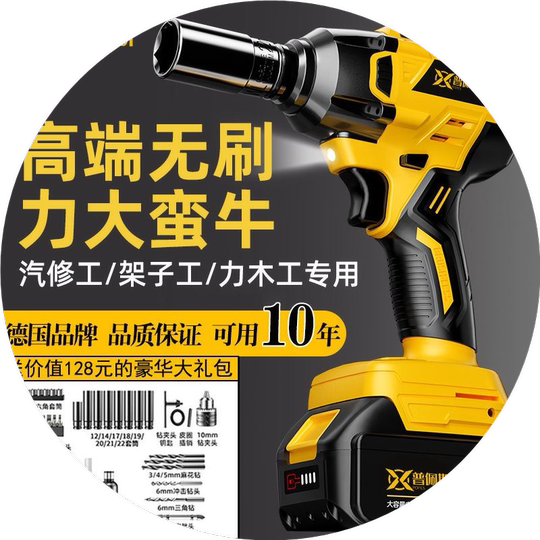 German brushless electric wrench, high torque lithium impact, auto repair, woodworking tool, powerful wind gun hand drill